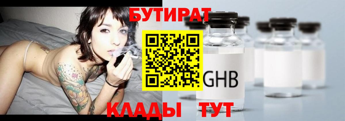 БУТИРАТ бутик Медногорск