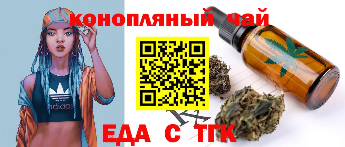 Медногорск  Печенье с ТГК конопля  Вход с VPN 