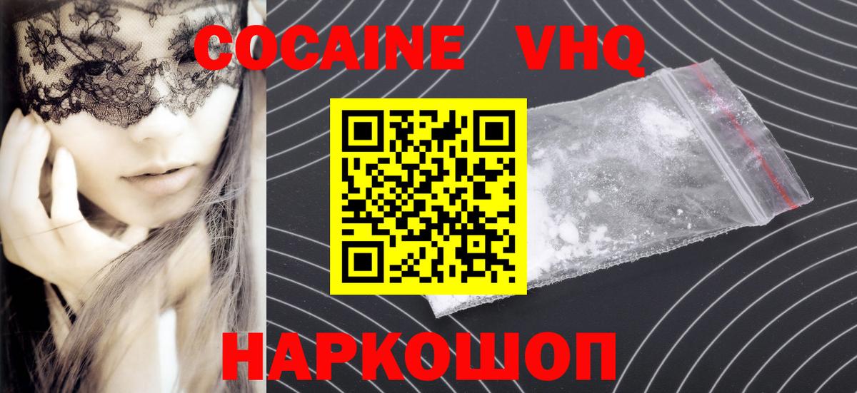 Кокаин  Вход с VPN  Медногорск  Cocaine 97%  купить наркоту  КОКАИН Эквадор 