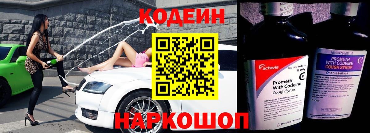 Кодеиновый сироп Lean напиток Lean (лин) Медногорск