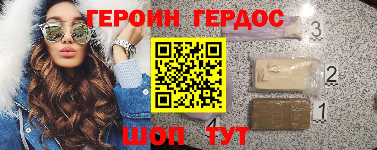 Героин Heroin  Вход с VPN  Медногорск 