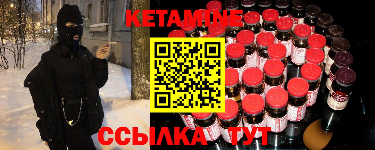 Кетамин ketamine Медногорск
