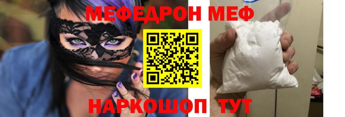 МЯУ-МЯУ мяу мяу  МЯУ-МЯУ VHQ  Вход с VPN  Меф  МЯУ-МЯУ  Медногорск 