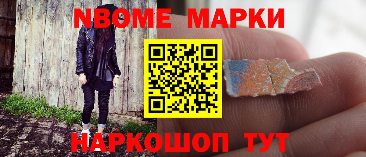 Марки NBOMe 1,8мг Медногорск
